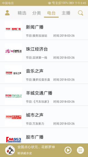 粤听最新截图3