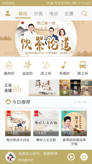 粤听最新截图4