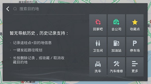 高德地图车镜版截图0