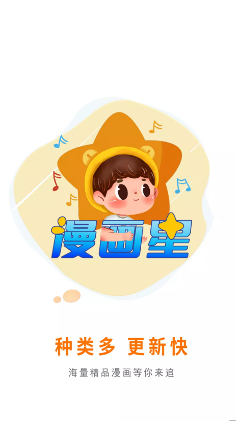 漫画星免费最新版截图3
