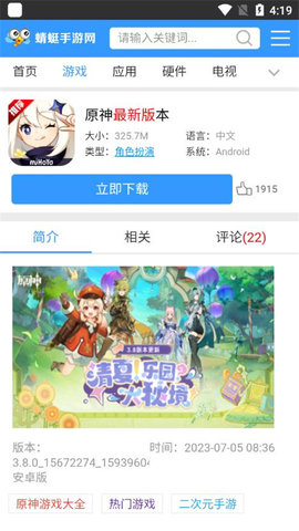 蜻蜓助手截图4