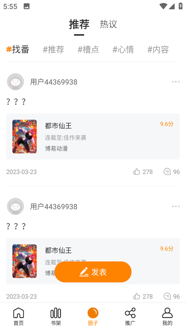 漫画星免费最新版