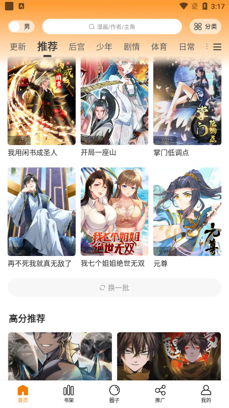 漫画星免费最新版