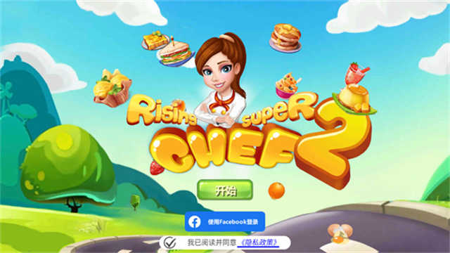 明星大厨2最新版截图0