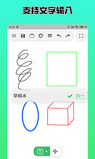 草稿本截图4