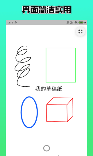 草稿本截图0
