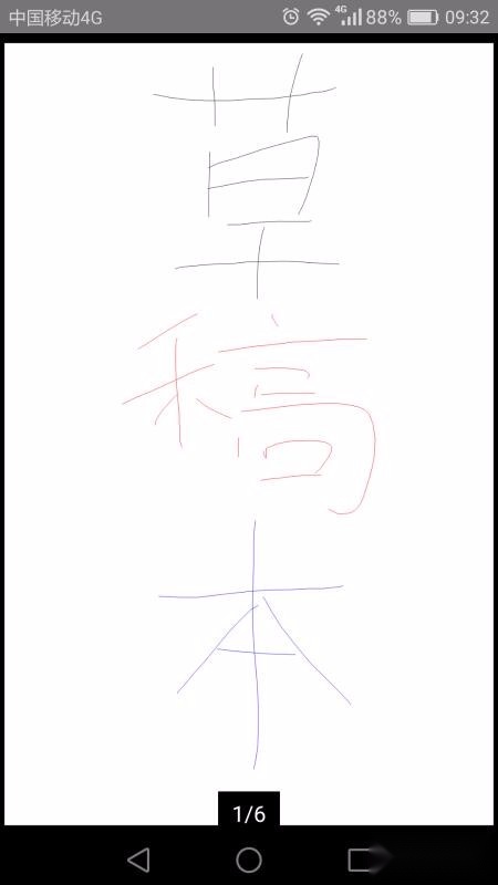 草稿本