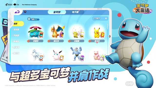 宝可梦大集结中文版截图1
