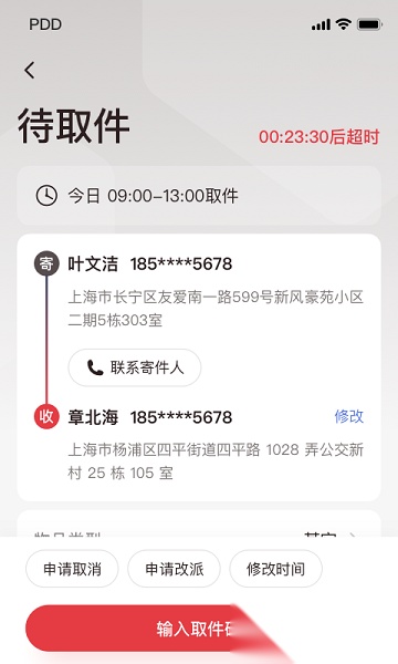 拼多多快递员版