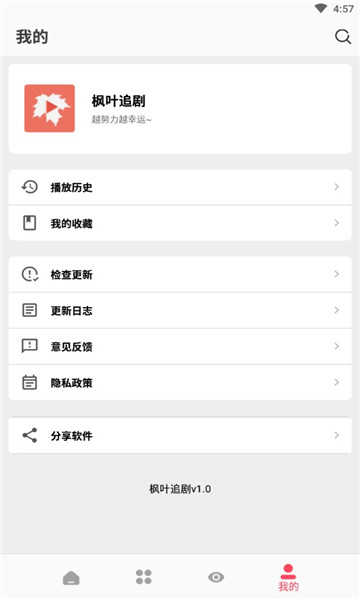 枫叶追剧截图1