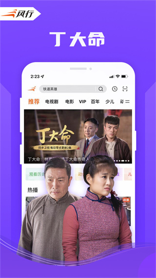 风行视频极速版截图1