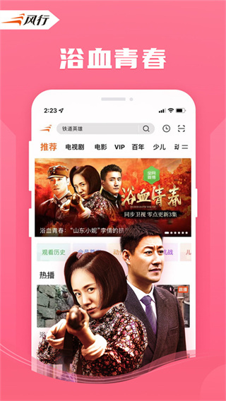风行视频极速版截图2