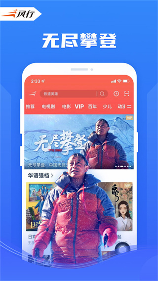 风行视频极速版截图3