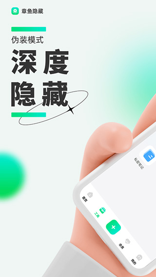 章鱼隐藏免费版下载安装2025版