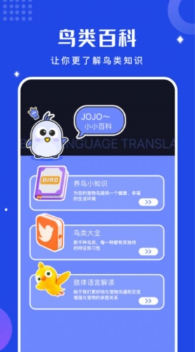 鸟语语言翻译器截图1