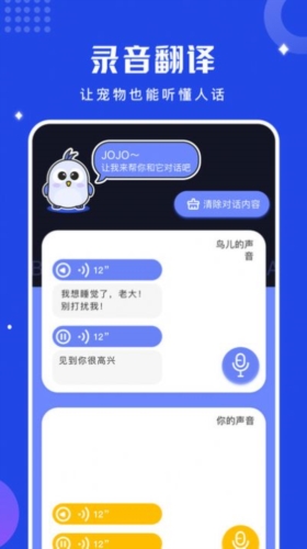 鸟语语言翻译器截图2