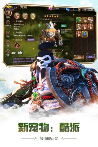 太极熊猫3oppo渠道服截图3