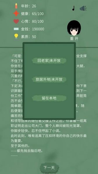裸辞人生模拟器安卓版截图2