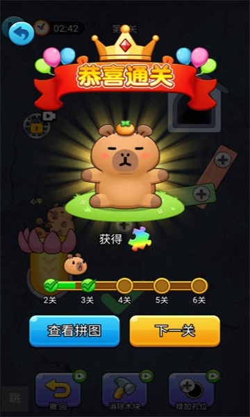 超级烧脑之拯救卡皮巴拉截图4