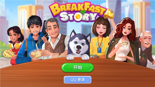 楼下的早餐店正版截图0