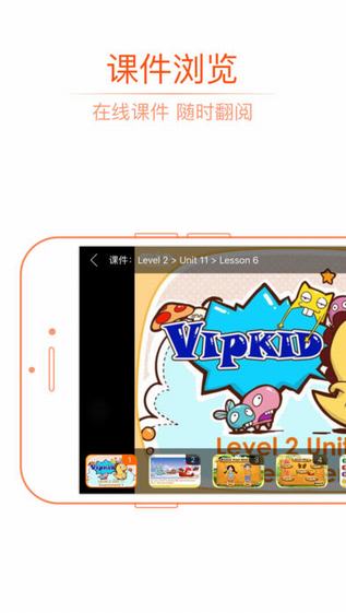 vipkid英语家长端