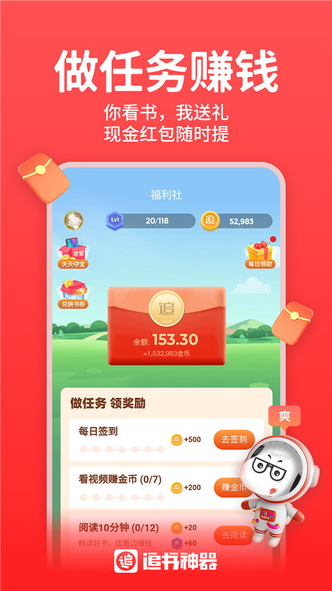 追书神器安卓版截图1