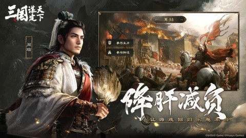 三国谋定天下oppo版截图0