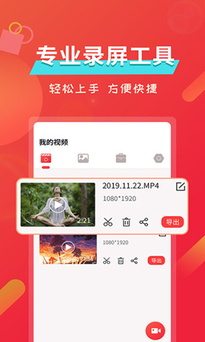 屏幕录像软件截图0