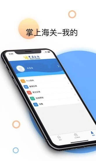 掌上海关截图3