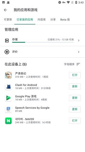 谷歌play服务框架2025最新版本截图3