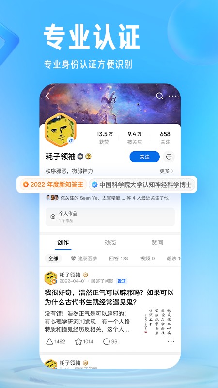 知乎手机版截图2