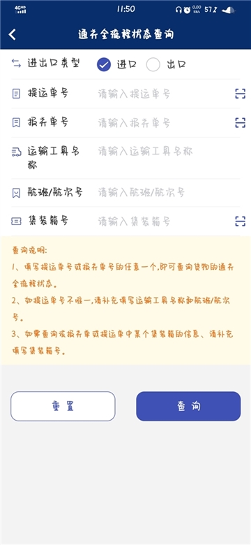 掌上海关