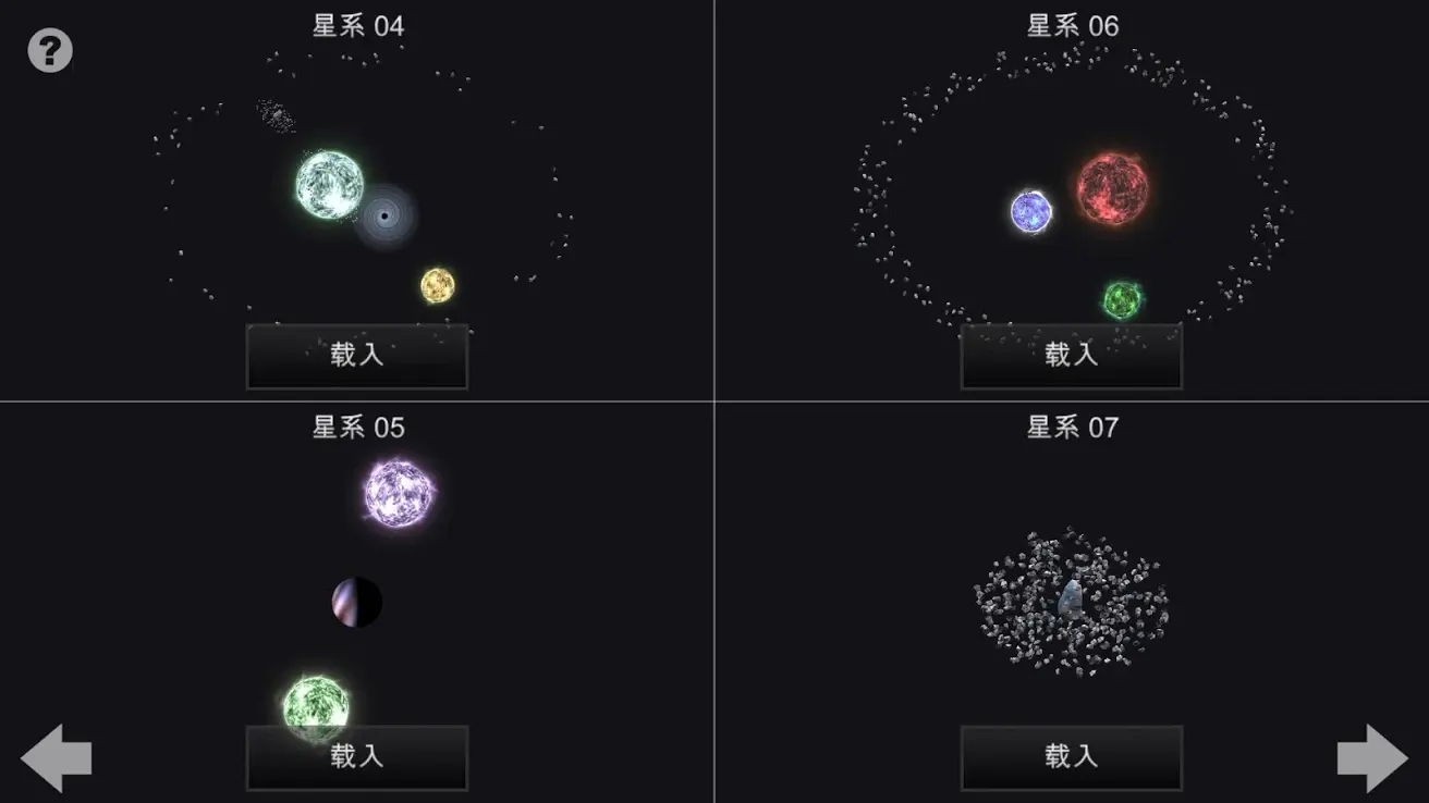 我的梦幻宇宙流浪星球官方正版截图2