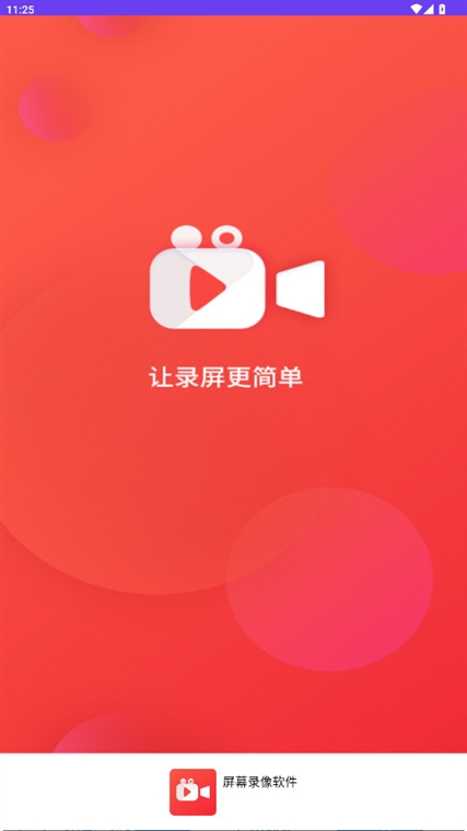 屏幕录像软件