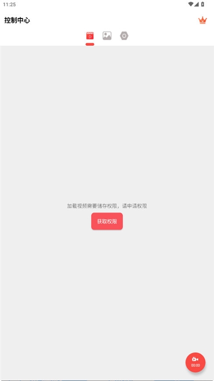 屏幕录像软件