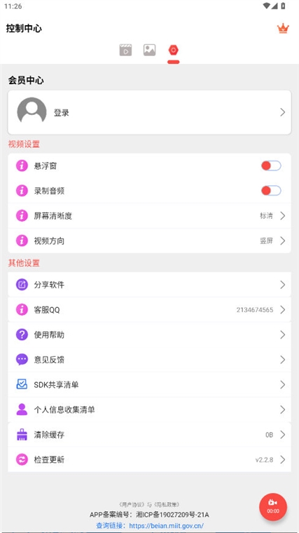 屏幕录像软件