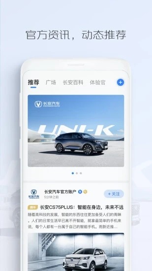 长安汽车截图3
