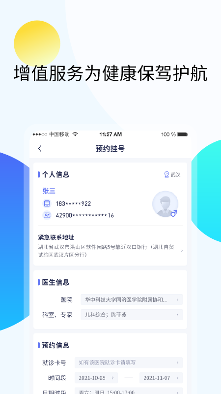 久乐健康截图1
