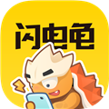 闪电龟下载安装官方最新版2025