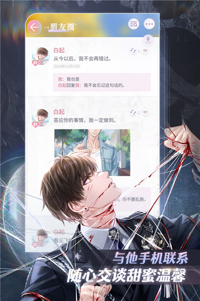 恋与制作人网易版截图3