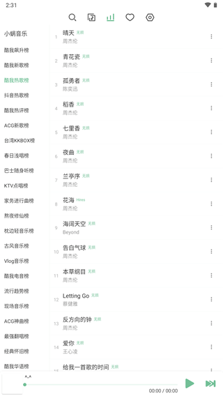 洛雪音乐助手手机版截图1