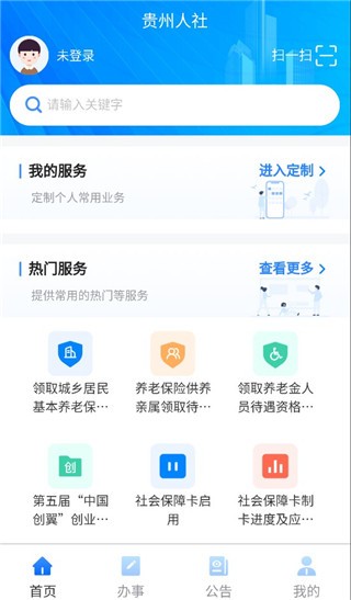 贵州人社截图1