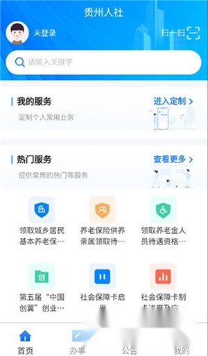 贵州人社