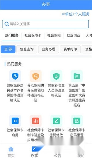贵州人社