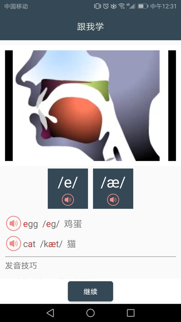 小学英语自然拼读课堂截图2