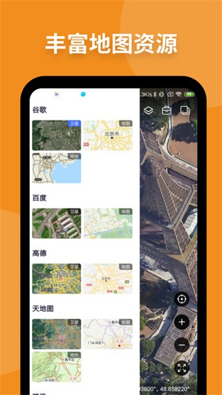 新知卫星地图2026版截图2