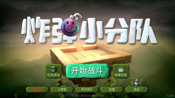 炮弹小分队官方版本