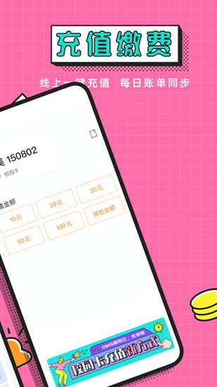 完美校园2025版