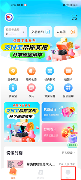 完美校园2025版