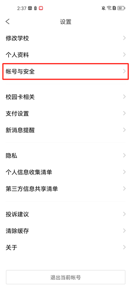 完美校园2025版